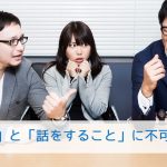 「ことば」と「話をすること」に不可欠なもの