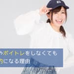 発声練習やボイトレをしなくても声が魅力的になる理由