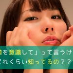 「横隔膜を意識して」って言うけど、アナタどれくらい知ってるの???