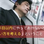 社会人3年目以内にやっておかないと損をする「声の使い方を考える」ということ