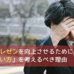 営業やプレゼンを向上させるためには「声の使い方」を考えるべき理由
