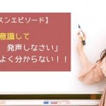 「腹筋を意識して発声しなさい」がよく分からない方とのレッスン