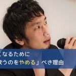 歌が上手くなるために「上手く歌うのをやめる」べき理由