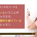 声が小さいことがコンプレックスで、騒がしい場所を避けている女性とのレッスン
