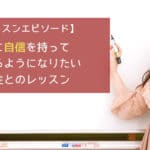 声に自信を持って話せるようになりたい男性とのレッスン