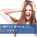 【質問】声量を3倍に増やせと言われました。どうすればいいですか?