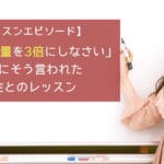 講師に「まずは声量を3倍にしなさい」と言われた女性とのレッスン